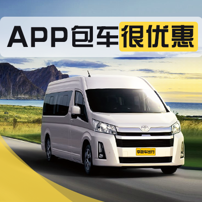 漳州包车租车